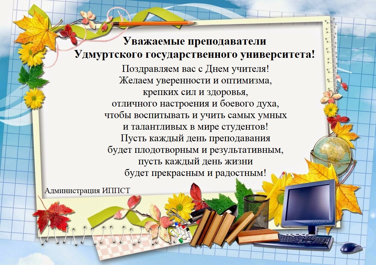 Поздравления с днем рождения преподавателю 💐 – бесплатные пожелания на Pozdravim